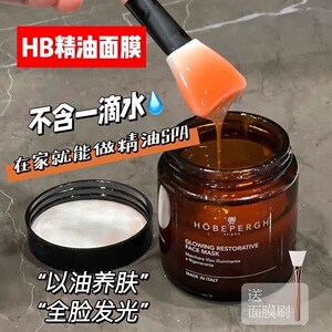 意大利HOBEPERGH HB精油面膜发光提亮抗皱滋养改善暗沉亢氧化