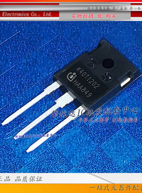 K40T1202 原装正品/进口全新IGBT场效应管IKW40N120T2 TO-247