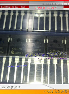 H25R1202 原装正品/进口全新IHW25N120R2电磁炉IGBT管H25R1203