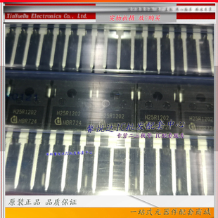 H25R1202 原装正品/进口全新IHW25N120R2电磁炉IGBT管H25R1203
