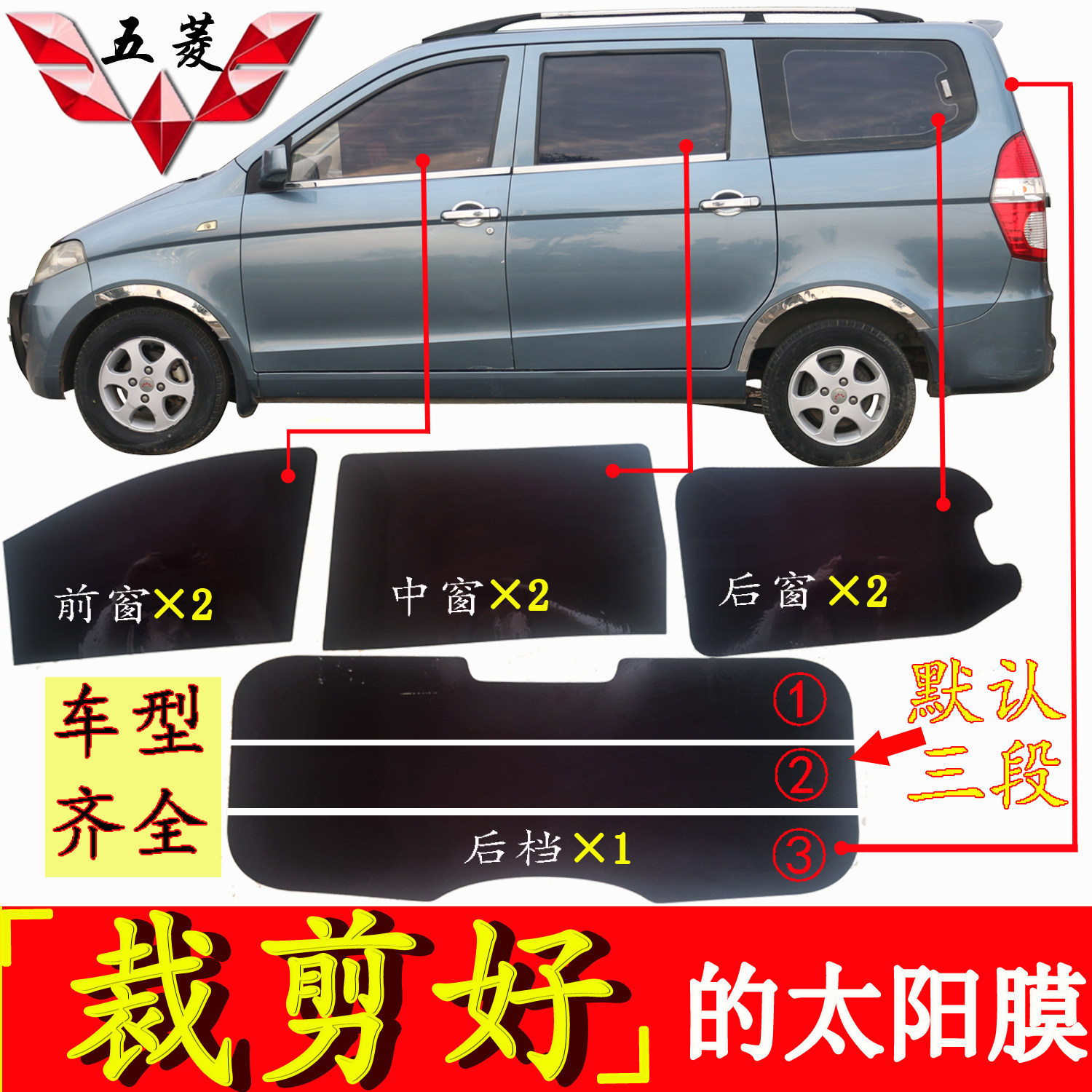五菱宏光S1荣光V之光新长安之星面包车专用隔热防爆已汽车太阳膜