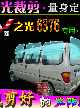 五菱之光6376NF车窗膜专车专用全车太阳膜隔热防爆面包车玻璃贴膜