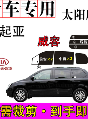 免裁剪起亚威容汽车专用车窗膜防爆晒隔热隐蔽遮阳防紫外线太阳膜