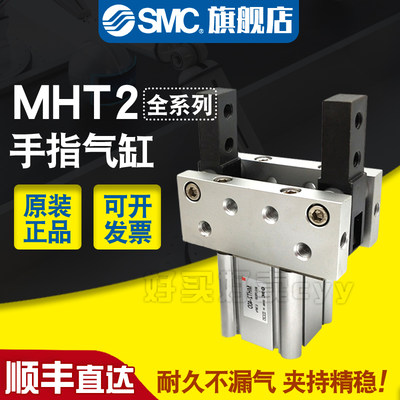 SMC原装MHT2-32D/40D/50D