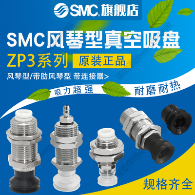 SMC原装真空吸盘ZP3-T10/13/16BN/BS/BGN/BGS-A12-06/U6带连接器