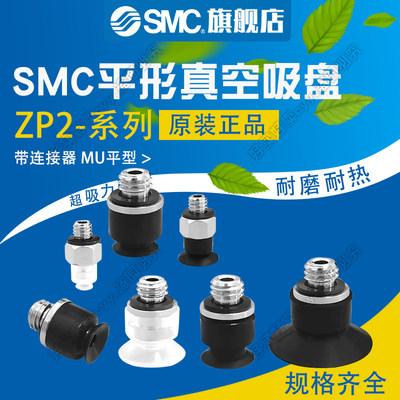 SMC真空吸盘ZP2-TB系列多规格