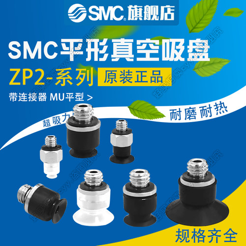 SMC真空吸盘ZP2-TB系列多规格