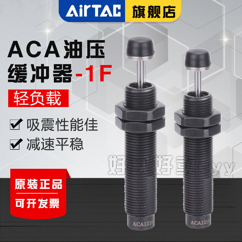 亚德客高速铁帽油压缓冲器ACA2020/2025/2030/2040/2525/2550-1F