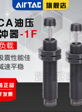 亚德客高速铁帽油压缓冲器ACA2020/2025/2030/2040/2525/2550-1F