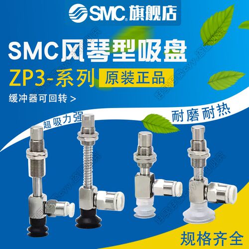 SMC原装正品真空吸盘ZP3-Y10/13/16BNJ/BSJ3/6/10-06带缓冲器