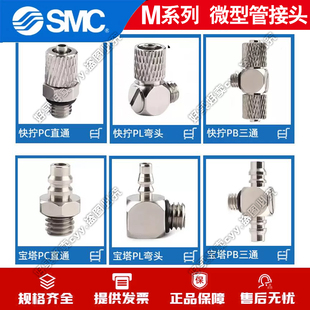 SMC铜不锈钢微型弯接头MS HLH ALHU HLU