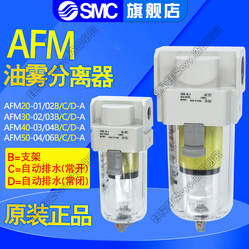 SMC油水分离器/40-M5/02C/03