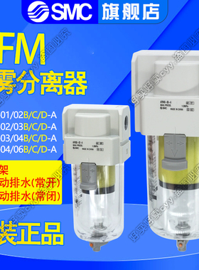 SMC过滤器 AFM20/AFM30/AFM40-01/02/03/04B/D/C/BD-A 油雾分离器