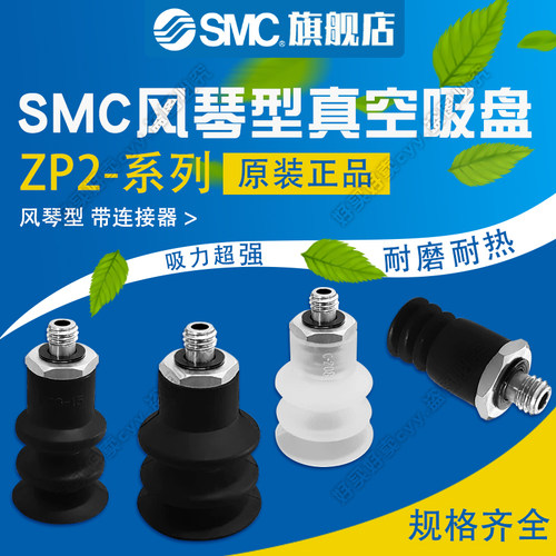 SMC原装正品ZP2风琴真空吸盘