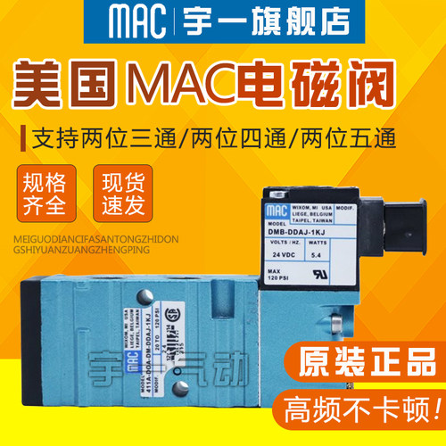 MAC电磁阀411A-D0A-DM