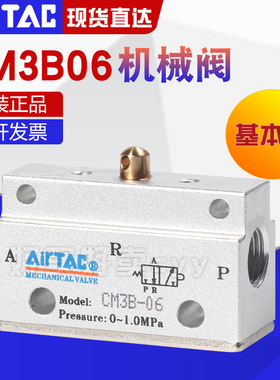 Airtac亚德客机械阀二位三通CM3B05/06/08气动控制阀基本型气阀