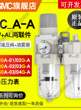 SMC过滤器AC20/30/40/50A-01-02-03-04-06G/D/C/DG/CG-A二两联件