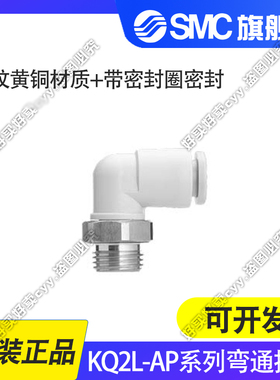 SMC外螺纹快插弯头KQ2L04/06/08/10/12-M5A/M6A/01/02/03/04AP