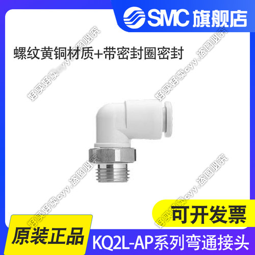 SMC外螺纹快插弯头KQ2L04