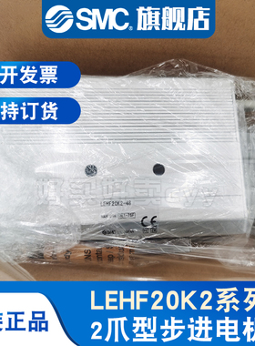 SMC LEHF20K2-24/48系列电动夹爪 2爪型步进电机 带编码器DC24V
