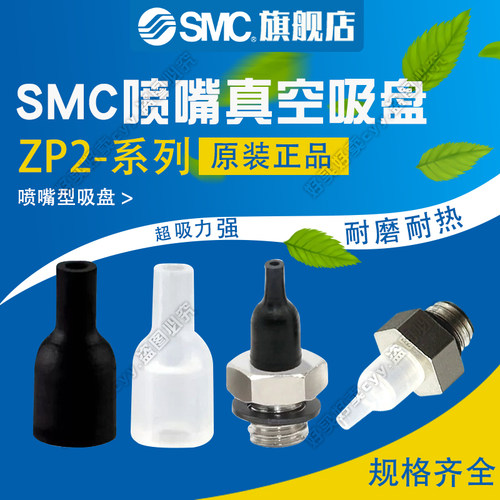 SMC原装正品ZP2真空吸盘