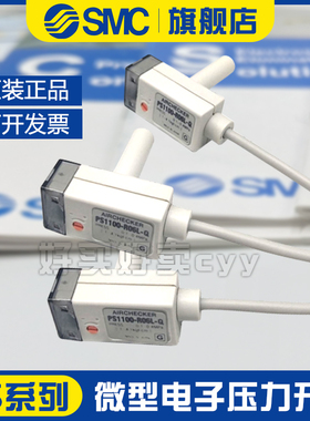 SMC正品 PS1100-R06L PS1000-R06L 电子式压力开关PS1100-R06L-Q