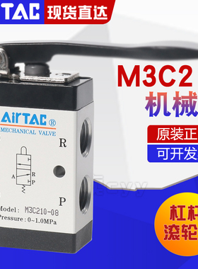 airtac亚德客机械阀M3C110-06/210-06/08长柄手动阀气动控制开关
