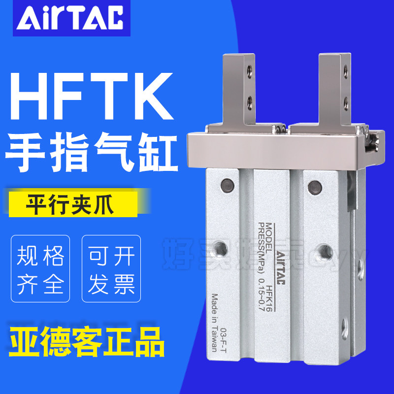 亚德客单动气动手指气缸HFSK/HFTK-10/16/20/25/32/40-B/N AirTAC