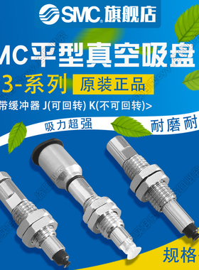 SMC原装正品平型真空吸盘ZP3-T015/02/035UNJ/USJ3/6-02/04/B3/U2