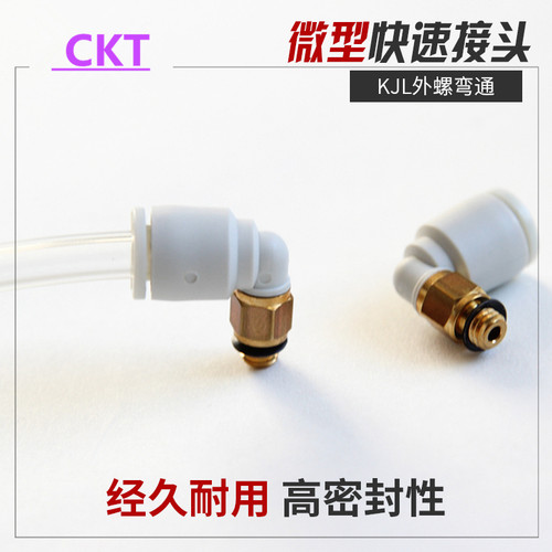 CKT 迷你型螺纹直角气动接头 KJL/KQ2L23-M3/03/04-M5/06-M6/01S
