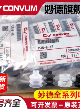 妙德CONVUM吸盘PCG/PFG/PJG/PUG