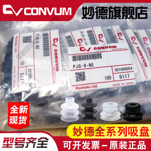 妙德CONVUM吸盘PCG/PFG/PJG/PUG