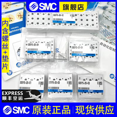 SMC电磁阀底座汇流板SS5Y3/Y5/Y7/Y9-20/23-02-03-04-05-06-07-08