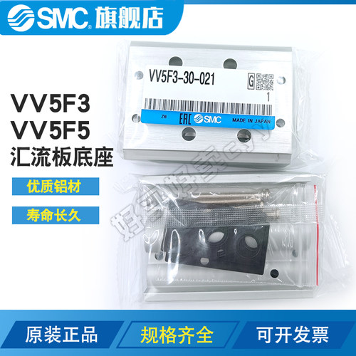 SMC原装VF汇流板VV5F5/VV5F3
