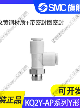 SMC侧边外螺纹T型三通接头KQ2Y04/06/08/10/12-M5A/01/02/03/04AP