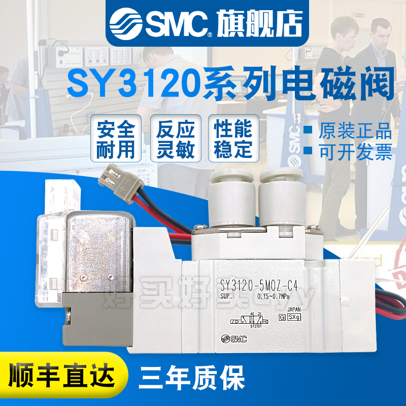 SMC进口电磁阀SY3120-5MZD-M5/5M/5MD/5MZ/5MOZ/5MZE/C4/C6/F1/F2 标准件/零部件/工业耗材 其他气动元件 原图主图