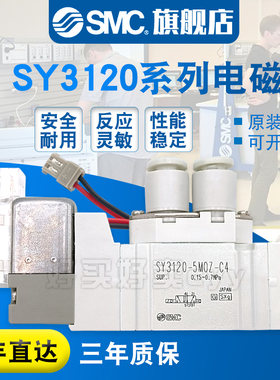 SMC原装正品电磁阀SY3120-5MOU-M5/5MO/5MOUE/5MOZE/C4/C6-Q现货
