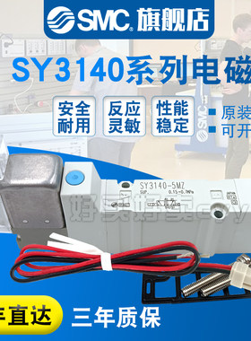 SMC原装正品电磁阀SY3140-5MZD