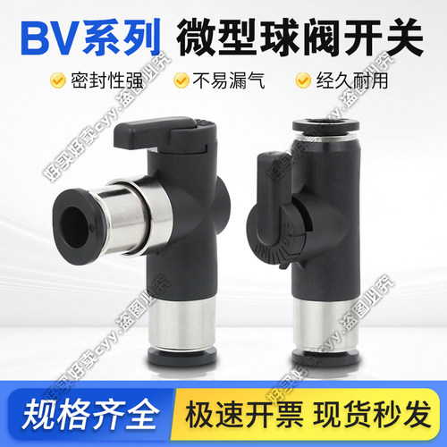 微型等径异径气动气管开关阀球阀BVU4-4 BVG6-4 BVLU6-6 BVLG4-6