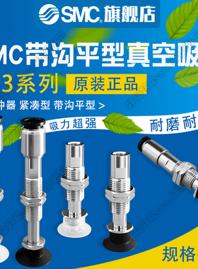 SMC原装真空吸盘ZP3-T04/06/08/10/13/16UMNJ/UMSJ3/6/10-04/06