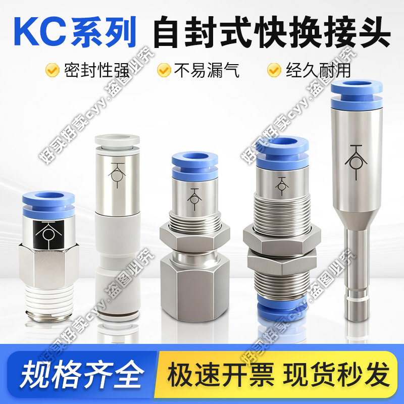 直通螺纹隔板单向自封式快换接头KCH/KCE/KCJ 04/06/08-00/01/02S