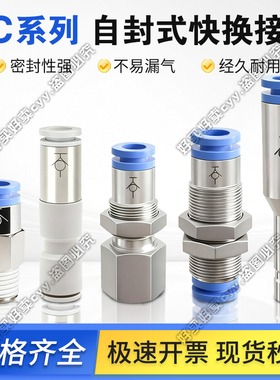 直通螺纹隔板单向自封式快换接头KCH/KCE/KCJ 04/06/08-00/01/02S