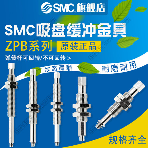 SMC原装吸盘缓冲金具弹簧杆ZPB2J/ZPB2K10/20/30/40-B5缓冲支架