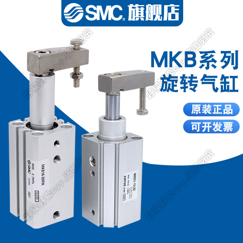 SMC旋转夹紧气缸MKB12/16/20/25/32/40/63-10/20/30LNZ/RNZ带臂