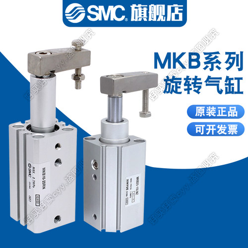SMC旋转夹紧气缸MKB12/16/20/25/32/40/63-10/20/30LNZ/RNZ带臂