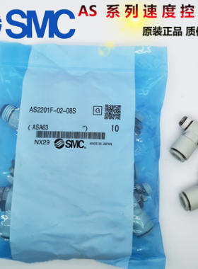 全新SMC原装 AS4211F/AS4201F-04-08/10/12S气缸调速阀 调节阀