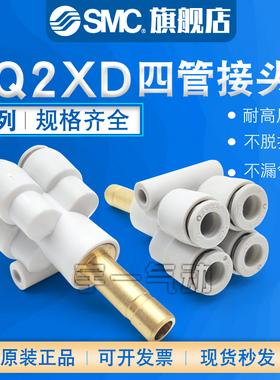 SMC 接管Y型接头KQ2XD04/06/08-06/08/10/12/00A插管四管快插