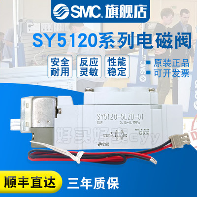 SMC 电磁阀原装SY5120-5LZD/5L/5LZ/5LZE/5LD-01/C4/C6/C8-F1/F2