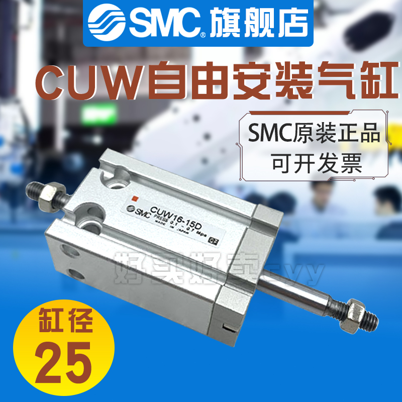 SMC自由安装气缸CDUW/CUW25