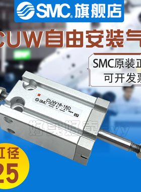 SMC自由安装气缸CDUW/CUW25-5D/10D/15/20/25/30/35/40/50/60D